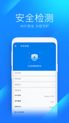 wifi万能钥匙 v4.6.03截图2