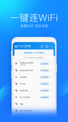 wifi万能钥匙 v4.6.03截图3