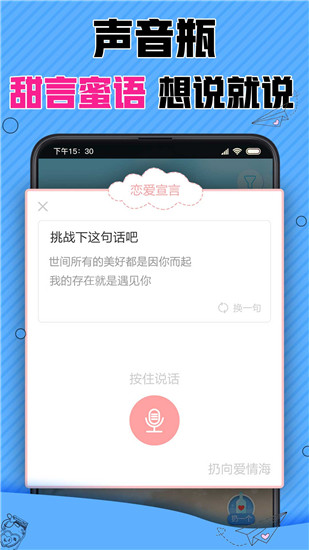 漂流瓶CP v1.1.4截图1