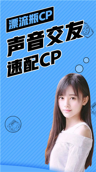 漂流瓶CP v1.1.4截图3