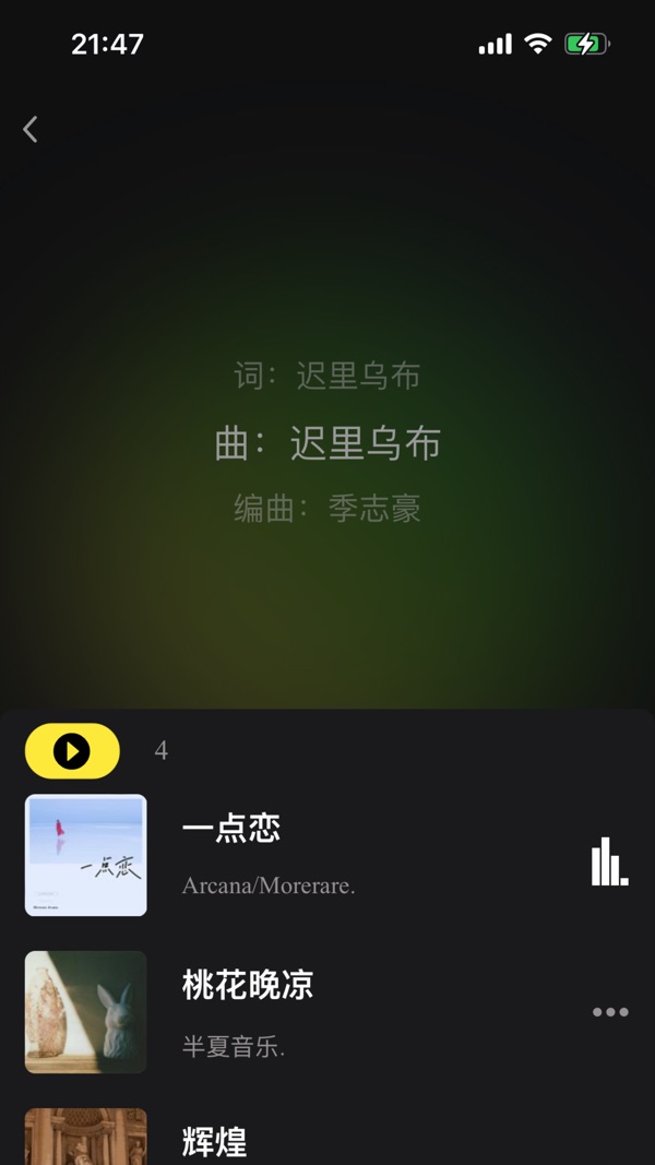 汽震音乐 v1.0.0截图2