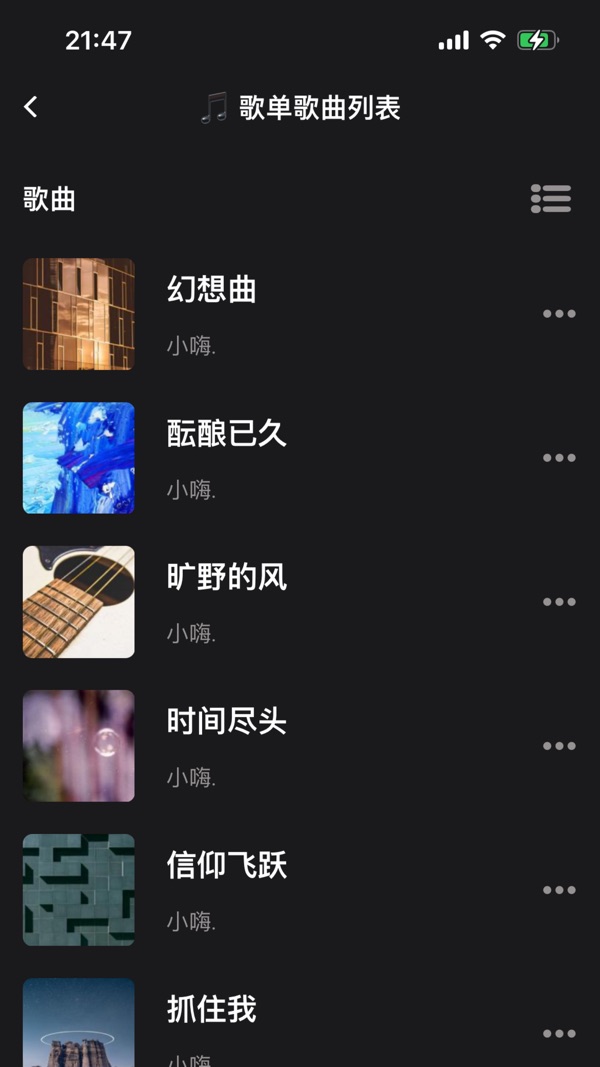 汽震音乐 v1.0.0截图3