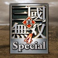 真三国无双Special