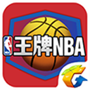 王牌NBA