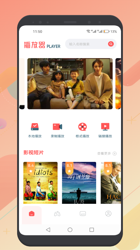 懂得影视 v1.3截图4