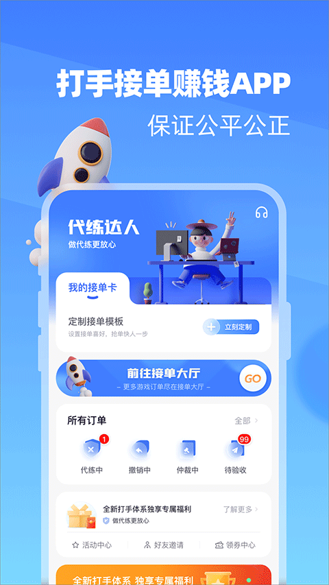 代练达人 v2.2.0截图2