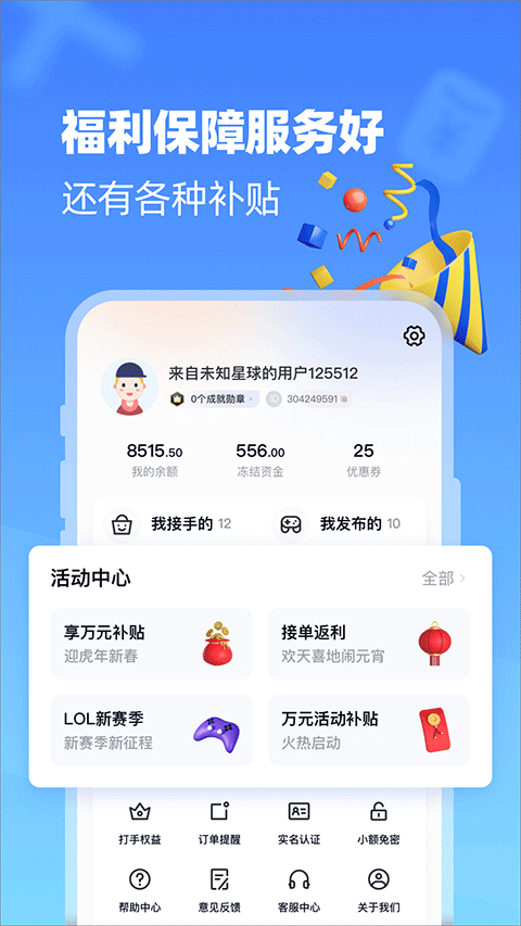 代练达人 v2.2.0截图4