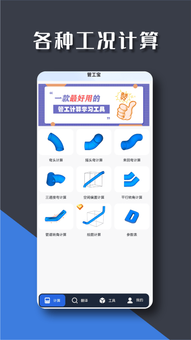 管工宝 v1.1.6截图2