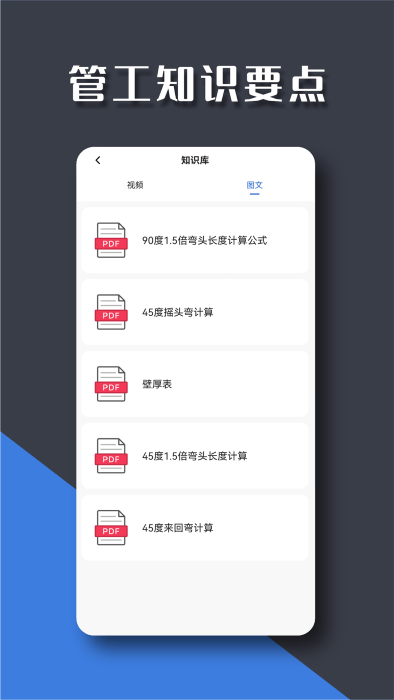 管工宝 v1.1.6截图3