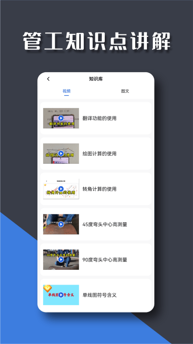 管工宝 v1.1.6截图4