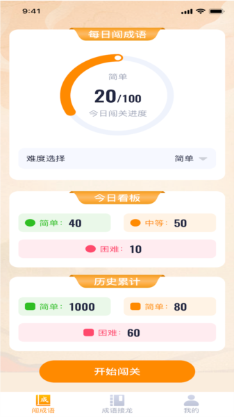 才子闯成语 v1.0.4截图1