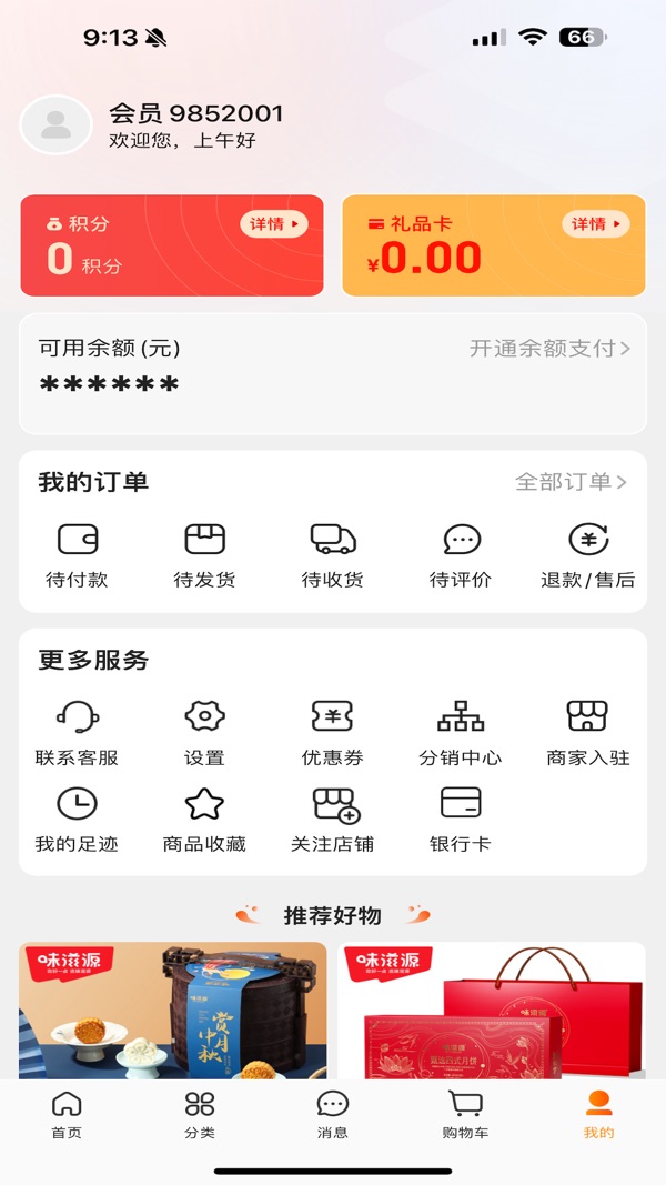 飞马大厨 v1.0.9截图3