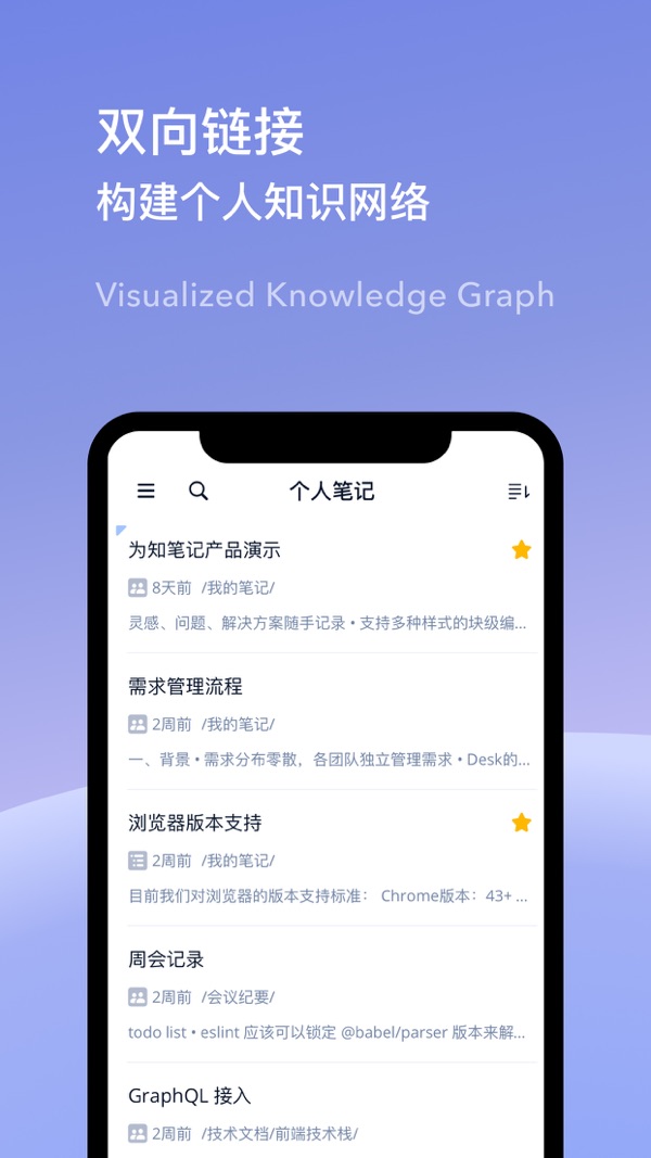 为知笔记X v0.0.30截图3