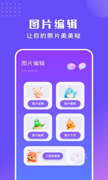 拼立得拼图 v1.1截图1