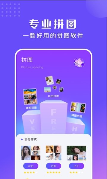 拼立得拼图 v1.1截图4