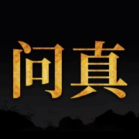 问真八字排盘