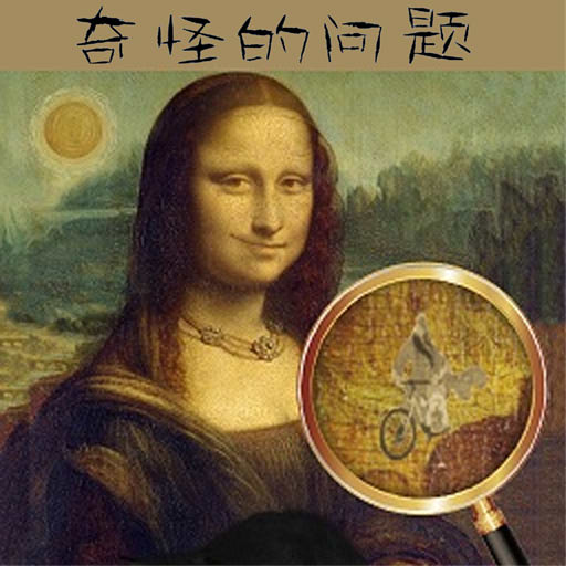 奇怪的问题 