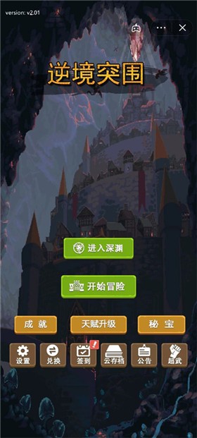 逆境突围截图3