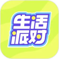 生活派对官方