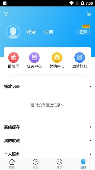 卧龙影视 v1.1.0截图3