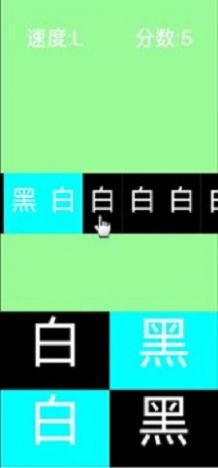 颠倒黑白免费版 v1.0截图3